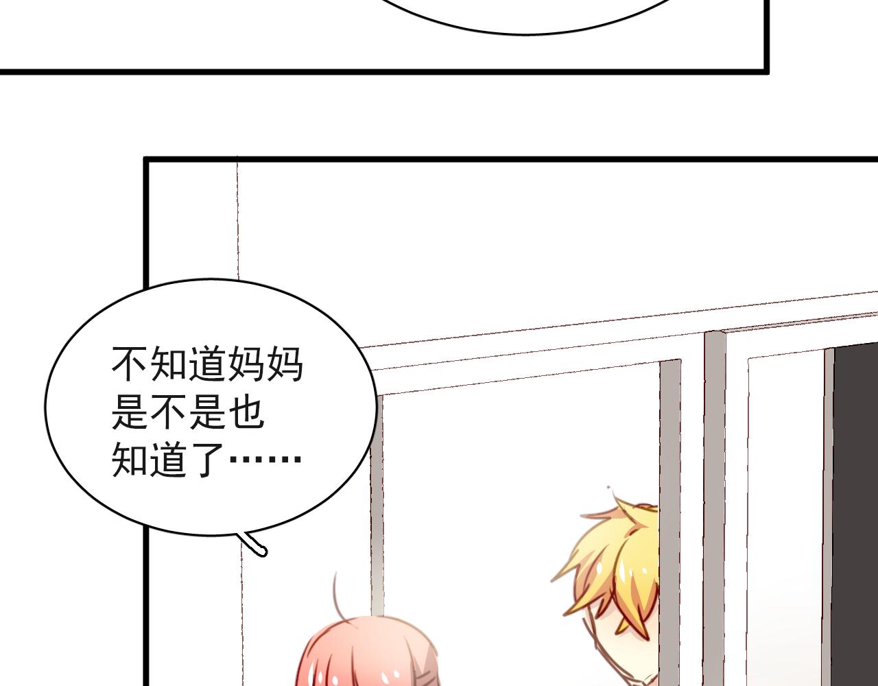 《美味的你》第34话 你爸当初抢了我女人 第45页
