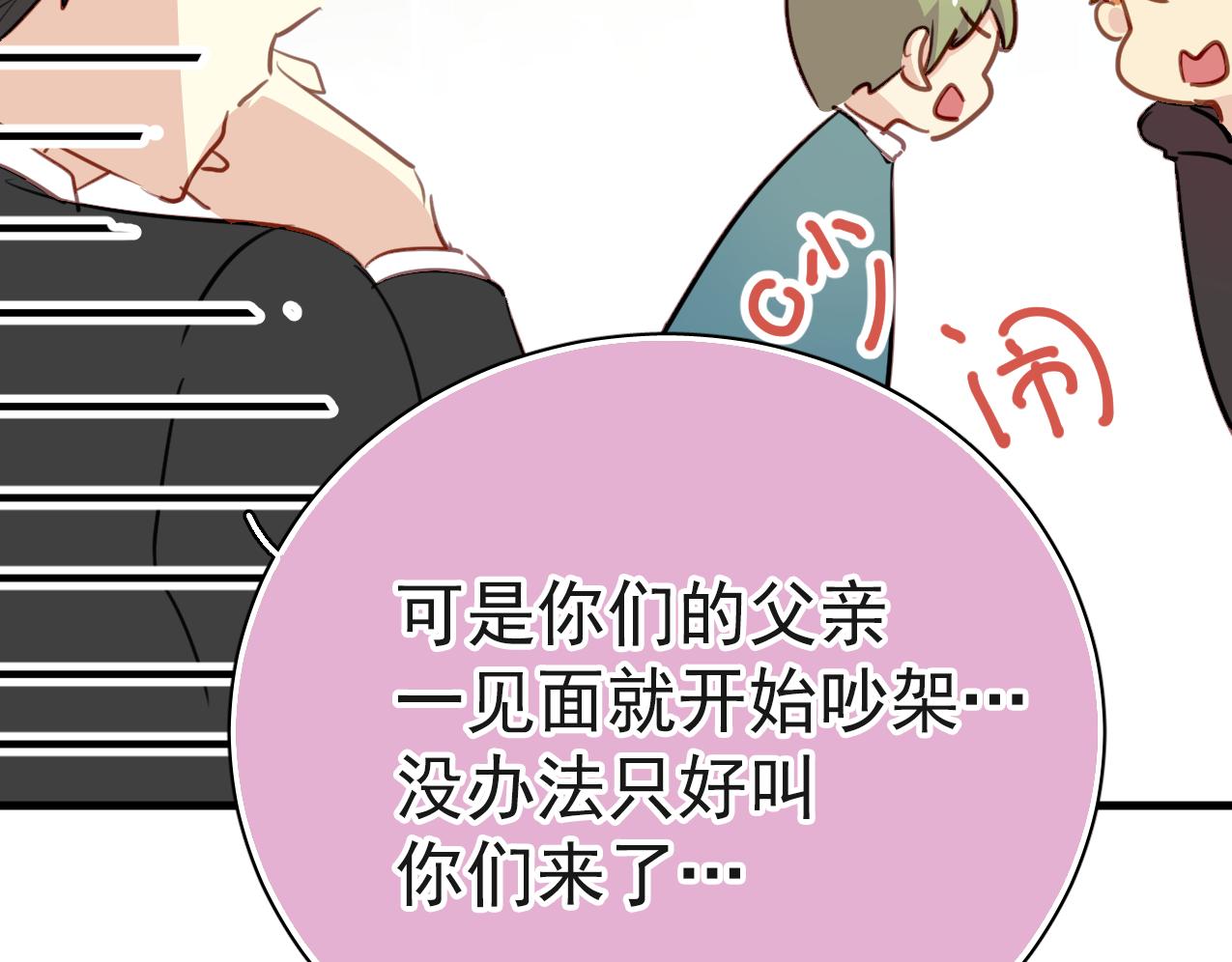 《美味的你》第34话 你爸当初抢了我女人 第8页