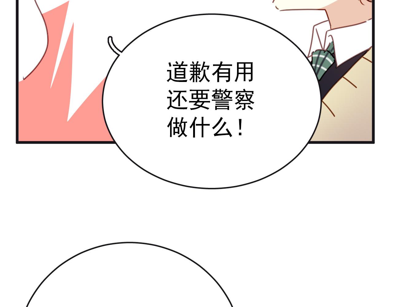 《美味的你》第33话 早恋被叫家长 第10页