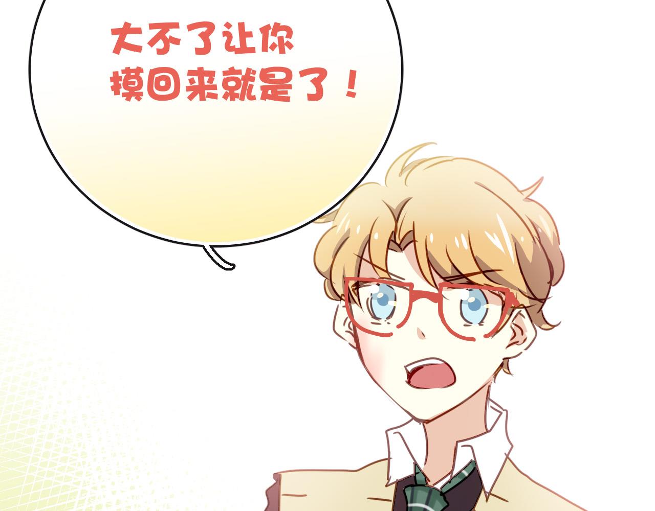 《美味的你》第33话 早恋被叫家长 第11页