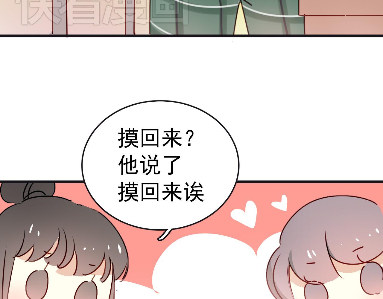 《美味的你》第33话 早恋被叫家长 第13页