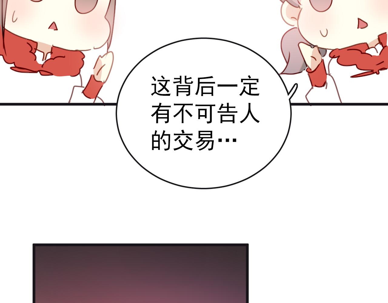 《美味的你》第33话 早恋被叫家长 第14页
