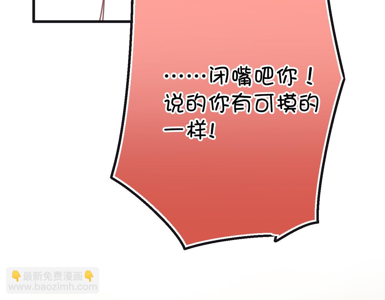 《美味的你》第33话 早恋被叫家长 第16页