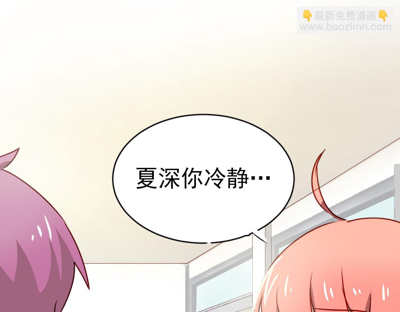 《美味的你》第33话 早恋被叫家长 第17页