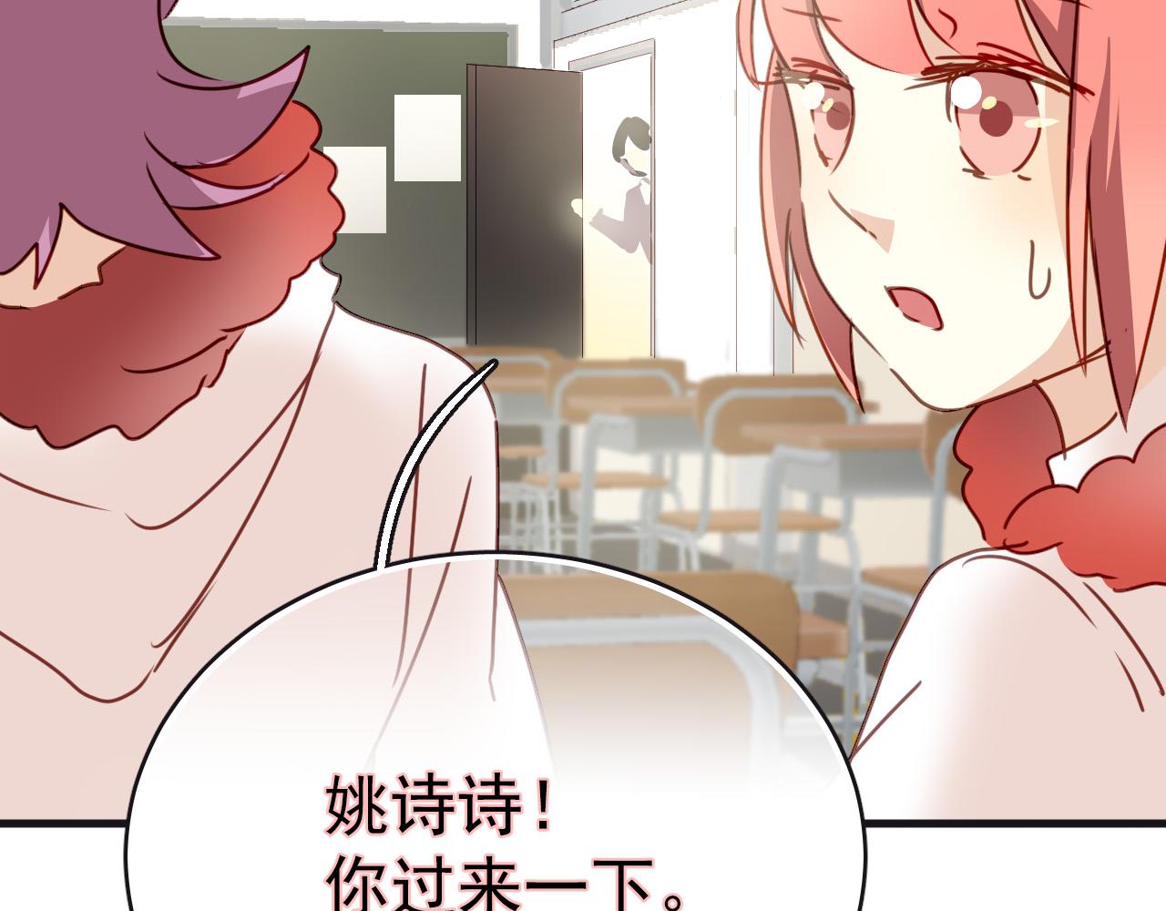 《美味的你》第33话 早恋被叫家长 第18页
