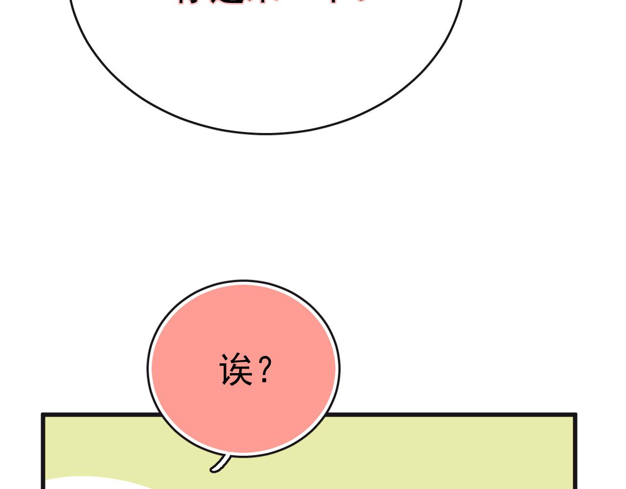 《美味的你》第33话 早恋被叫家长 第19页