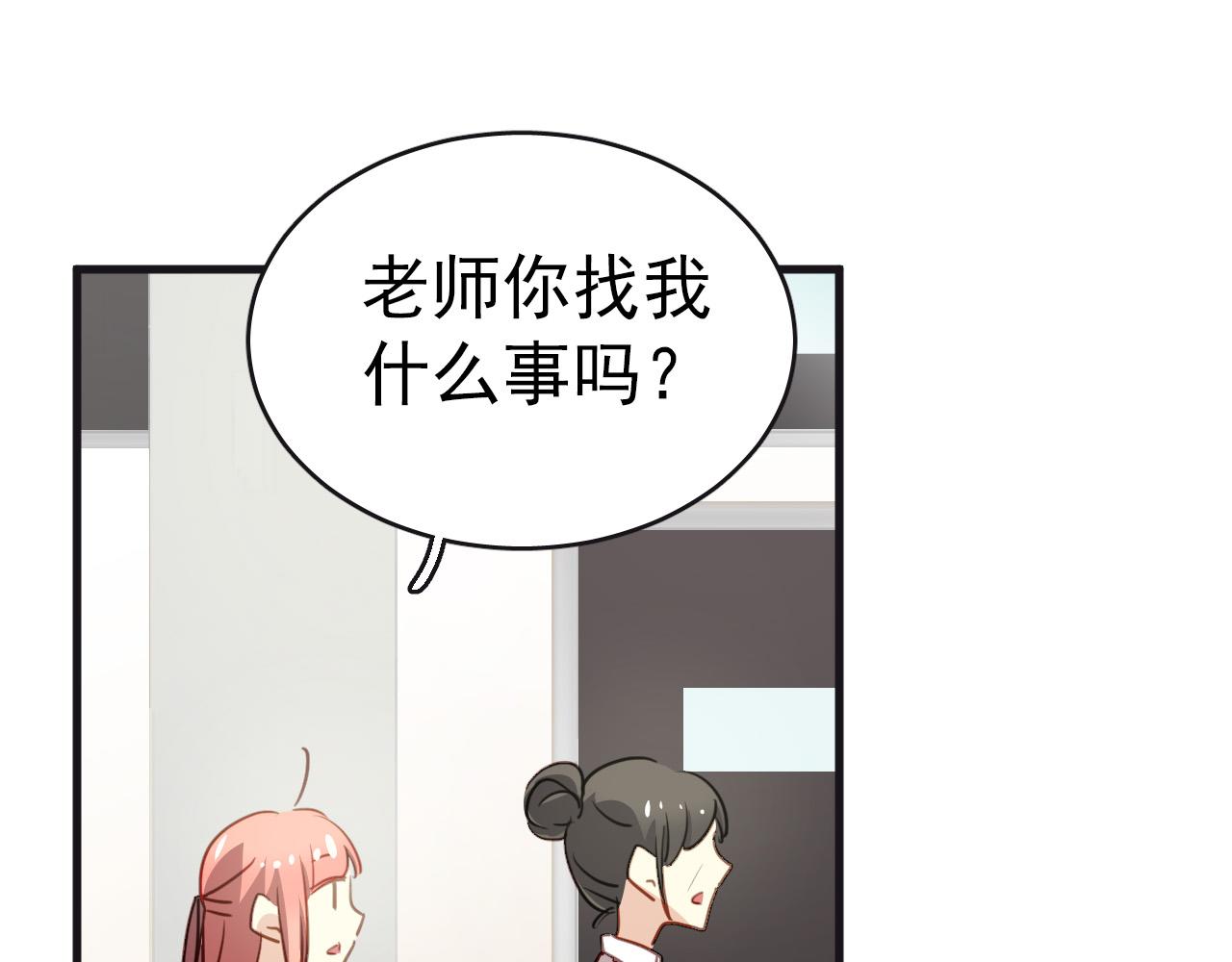 《美味的你》第33话 早恋被叫家长 第21页