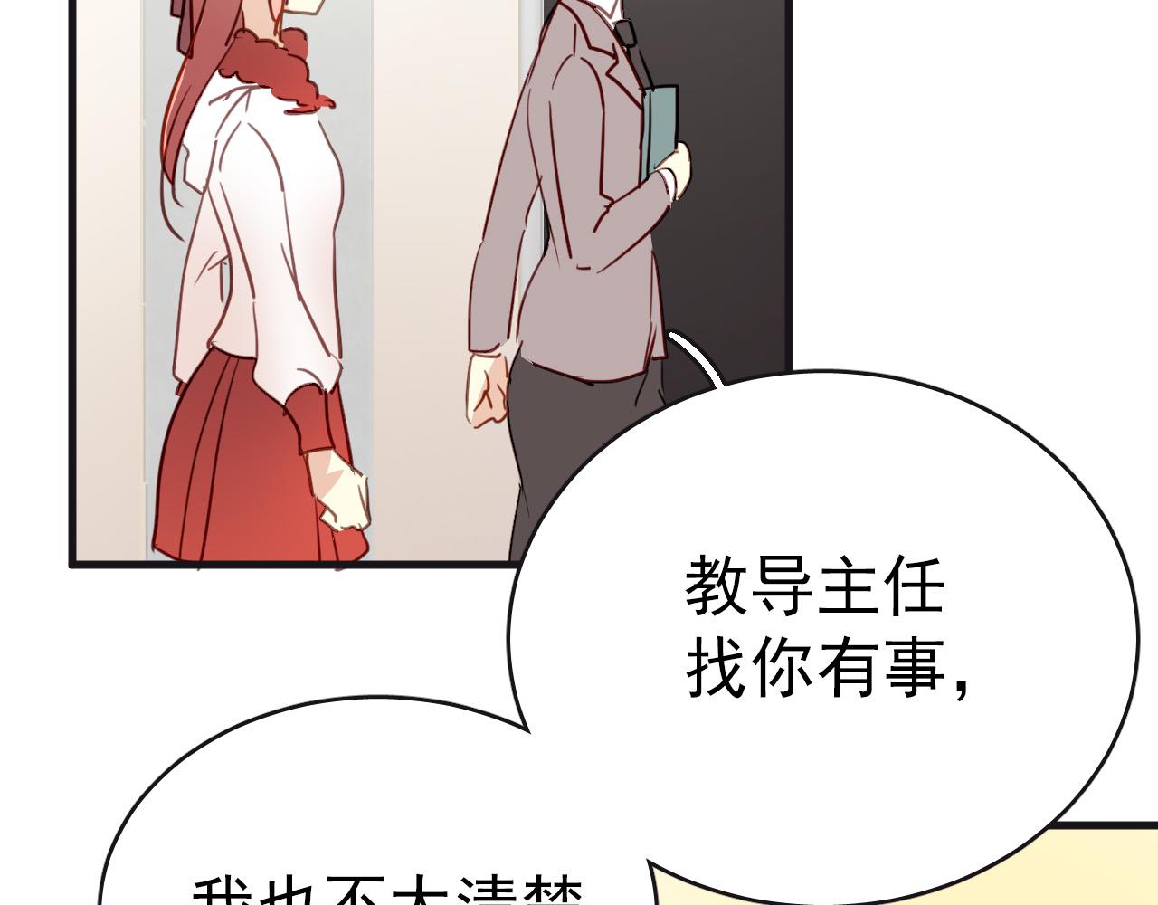 《美味的你》第33话 早恋被叫家长 第22页