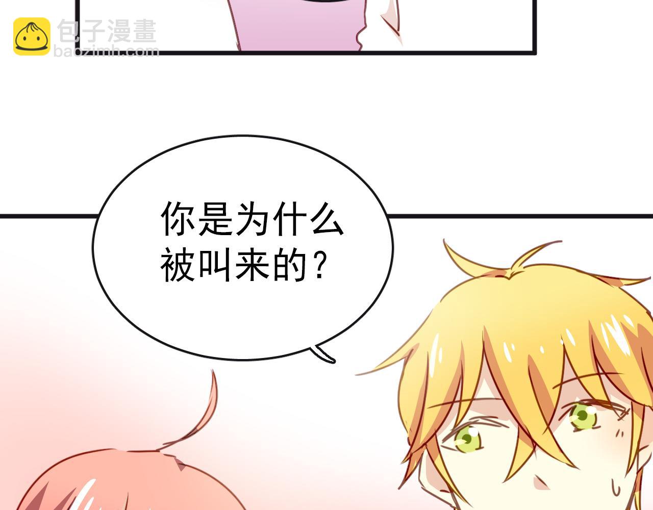 《美味的你》第33话 早恋被叫家长 第28页