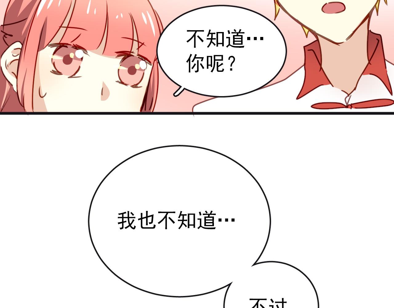 《美味的你》第33话 早恋被叫家长 第29页