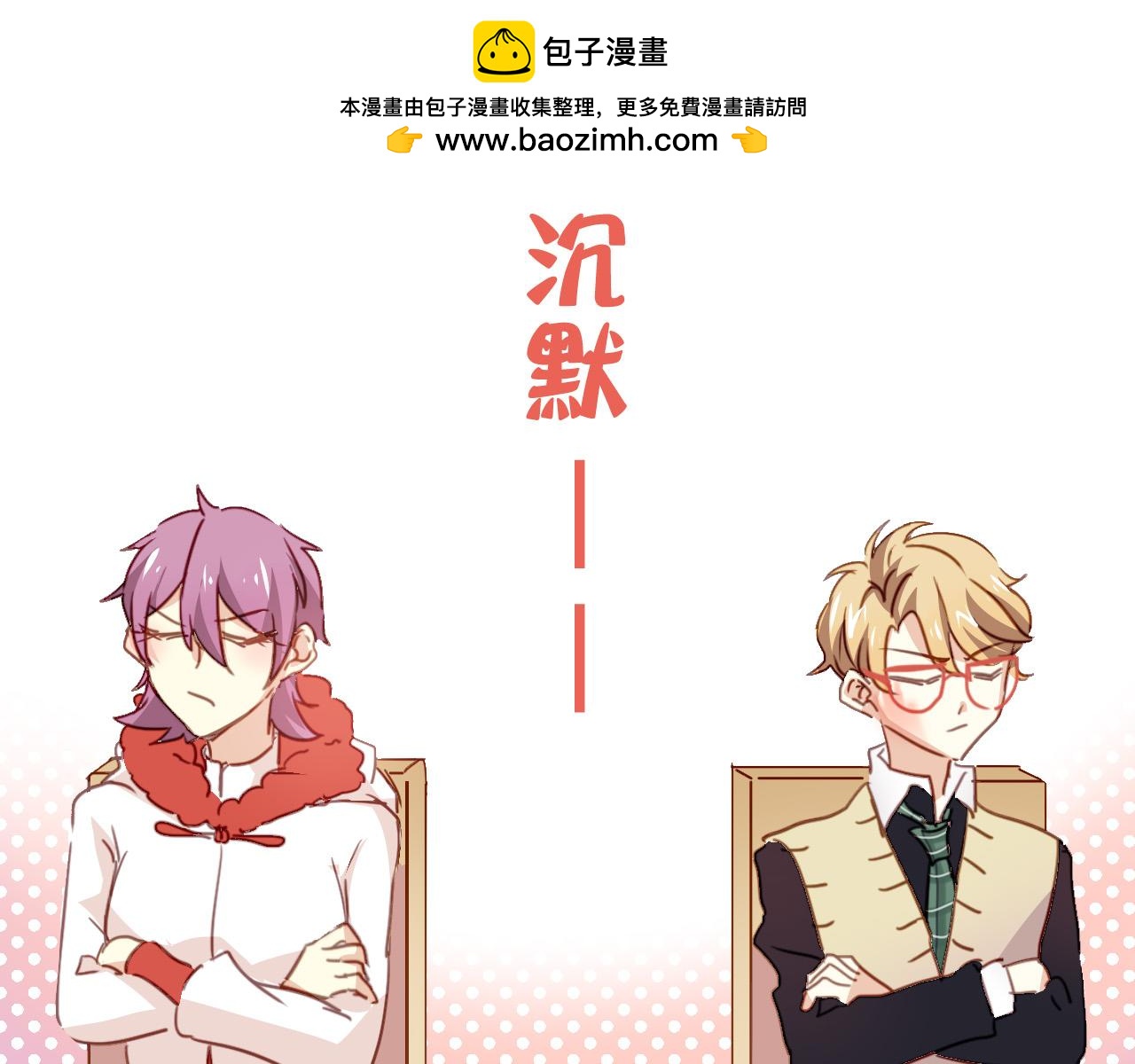 《美味的你》第33话 早恋被叫家长 第2页