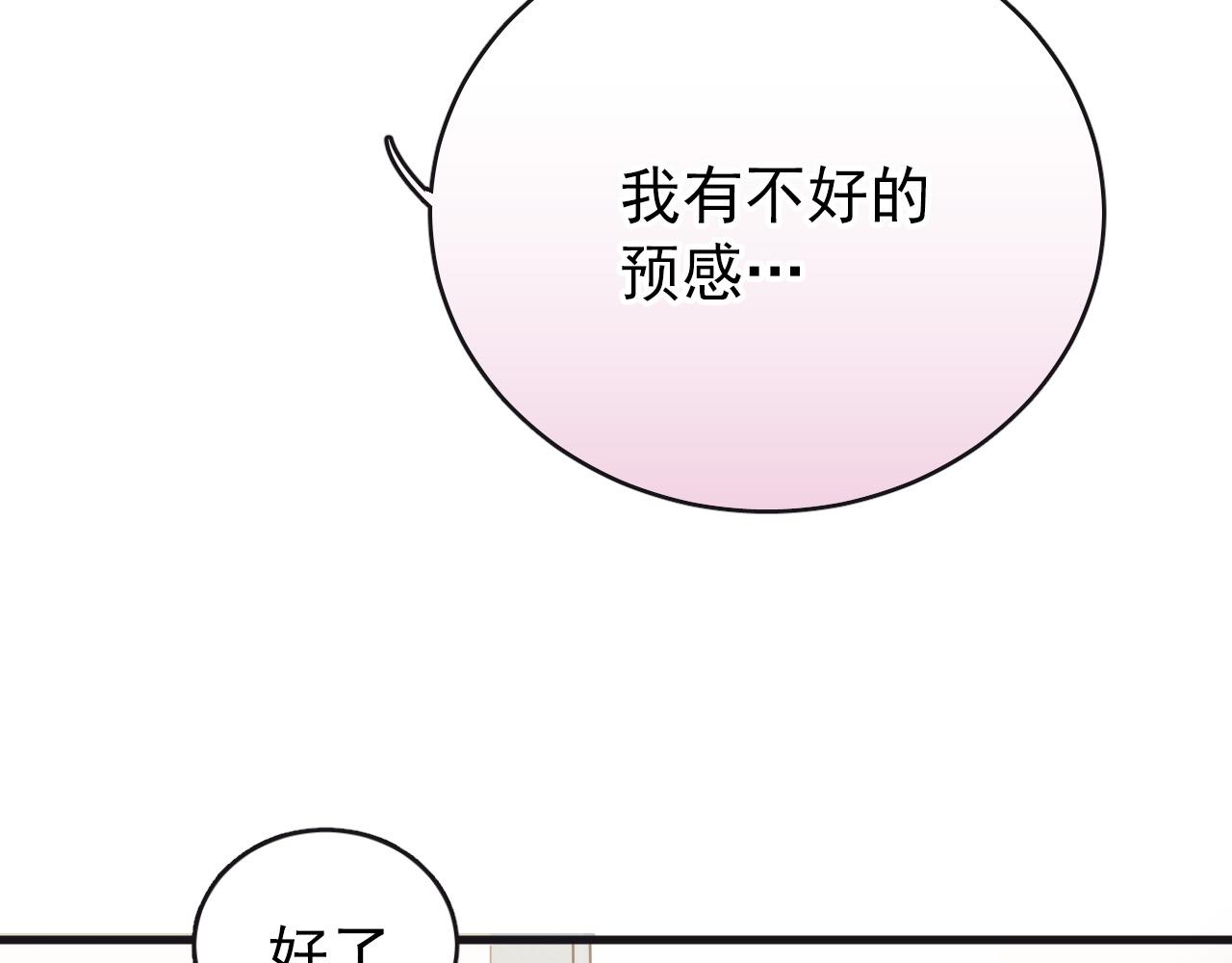 《美味的你》第33话 早恋被叫家长 第31页
