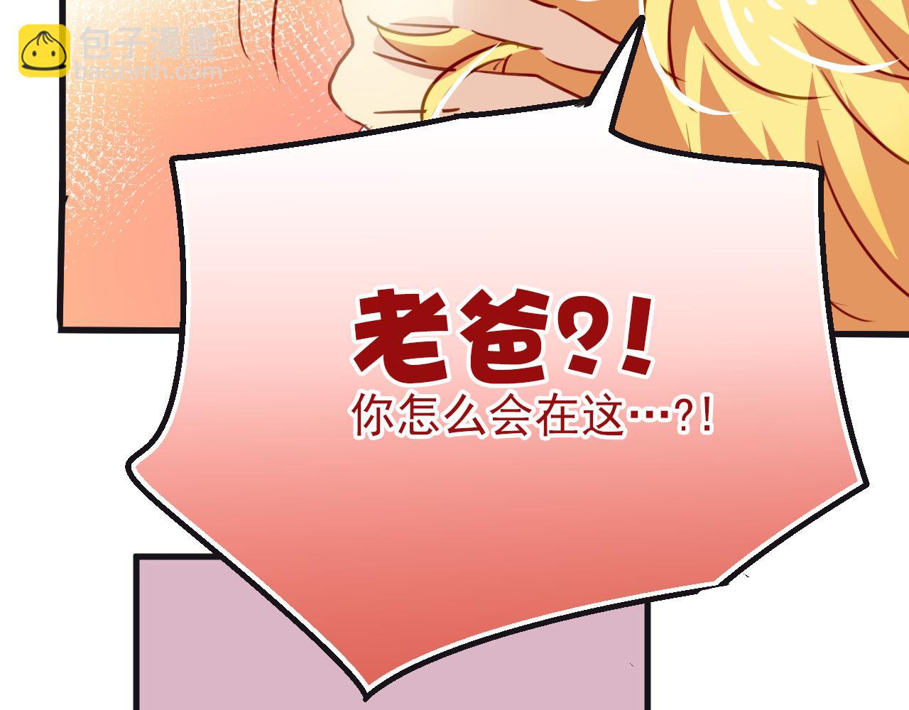 《美味的你》第33话 早恋被叫家长 第39页