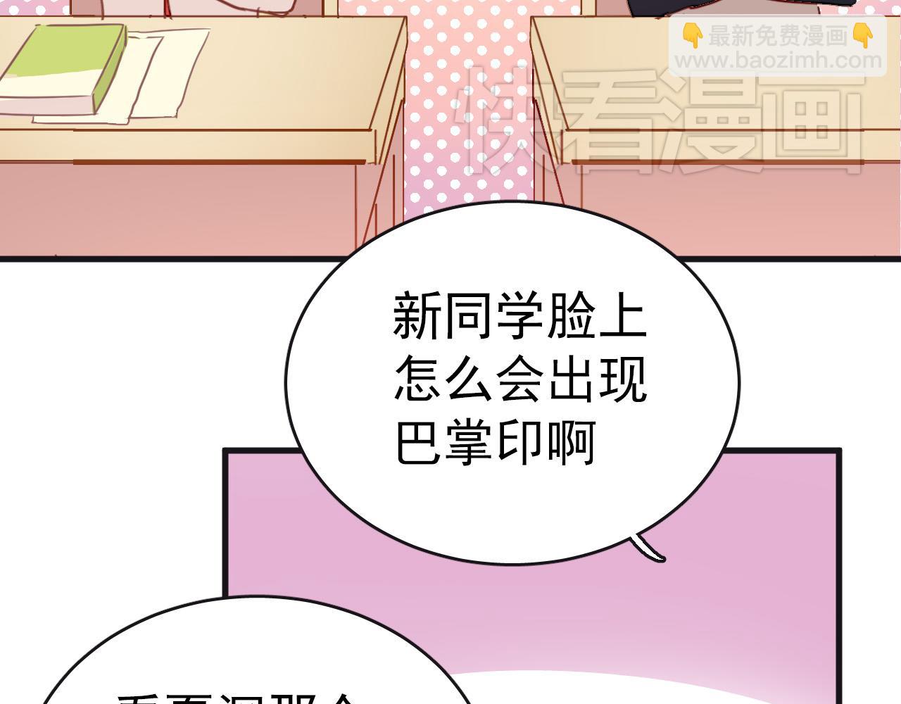 《美味的你》第33话 早恋被叫家长 第3页