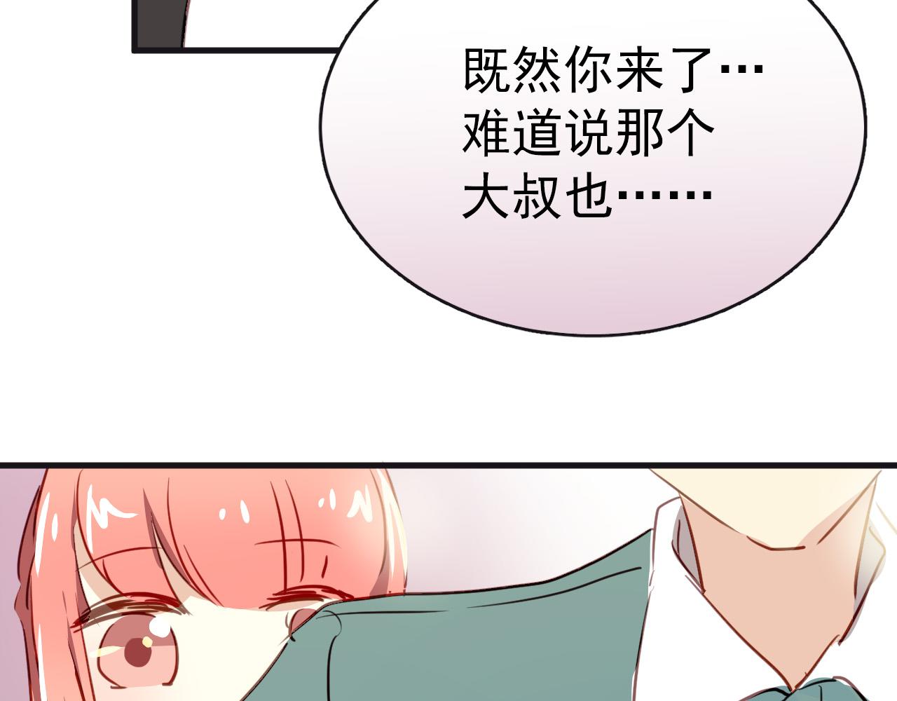 《美味的你》第33话 早恋被叫家长 第41页