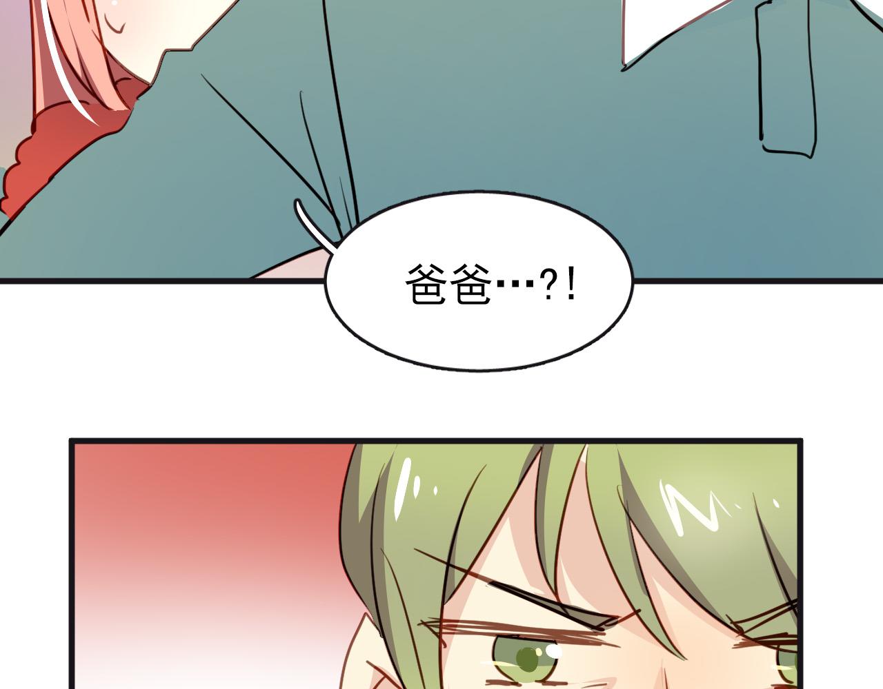 《美味的你》第33话 早恋被叫家长 第42页