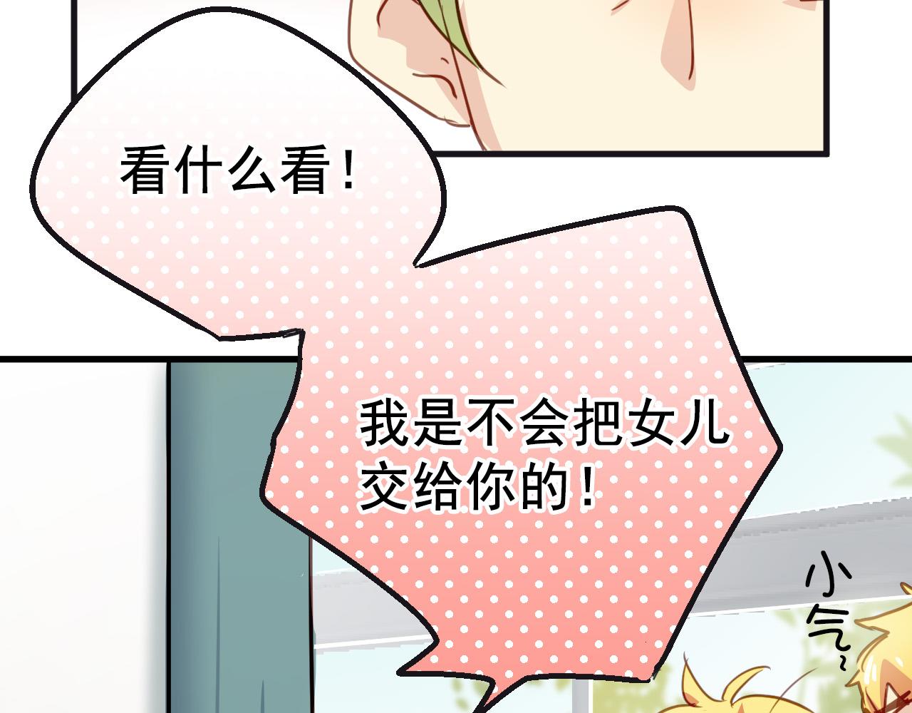 《美味的你》第33话 早恋被叫家长 第43页