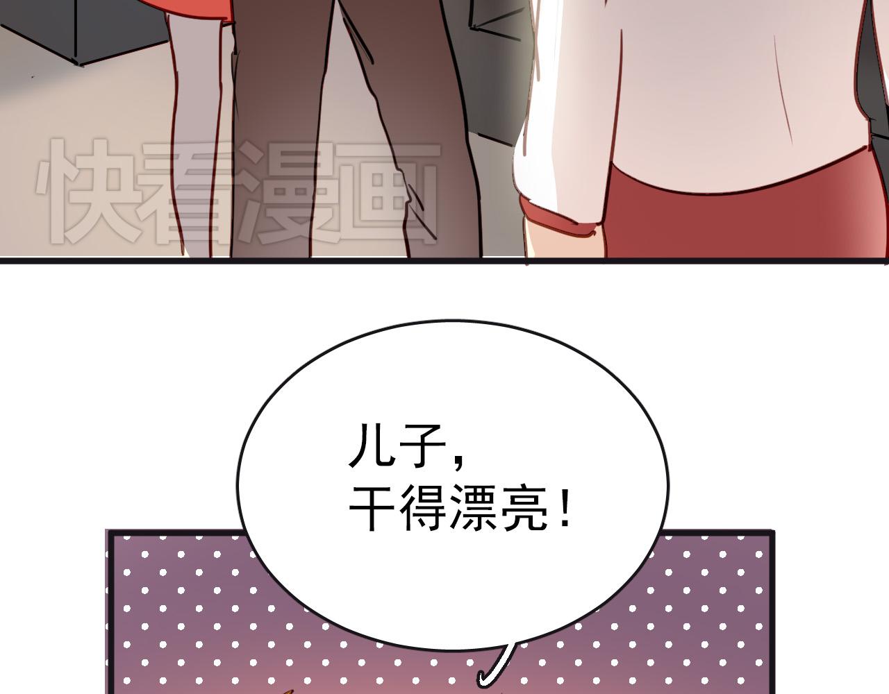 《美味的你》第33话 早恋被叫家长 第45页