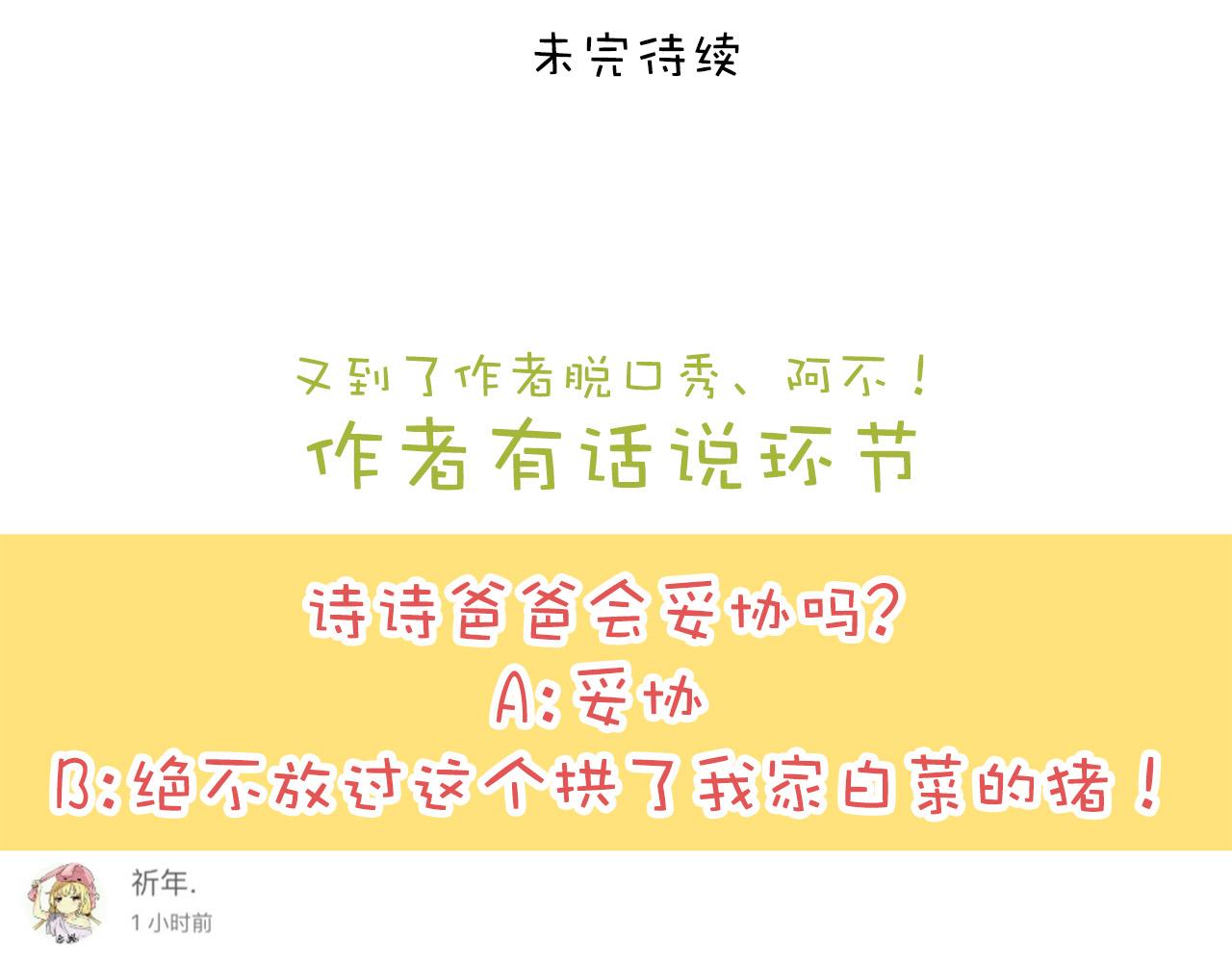《美味的你》第33话 早恋被叫家长 第48页