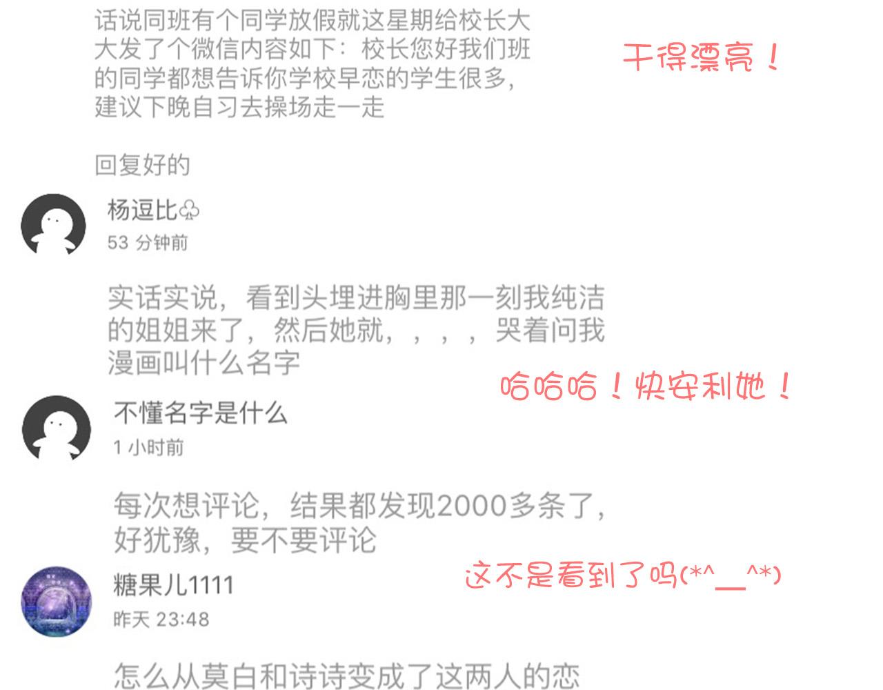《美味的你》第33话 早恋被叫家长 第49页