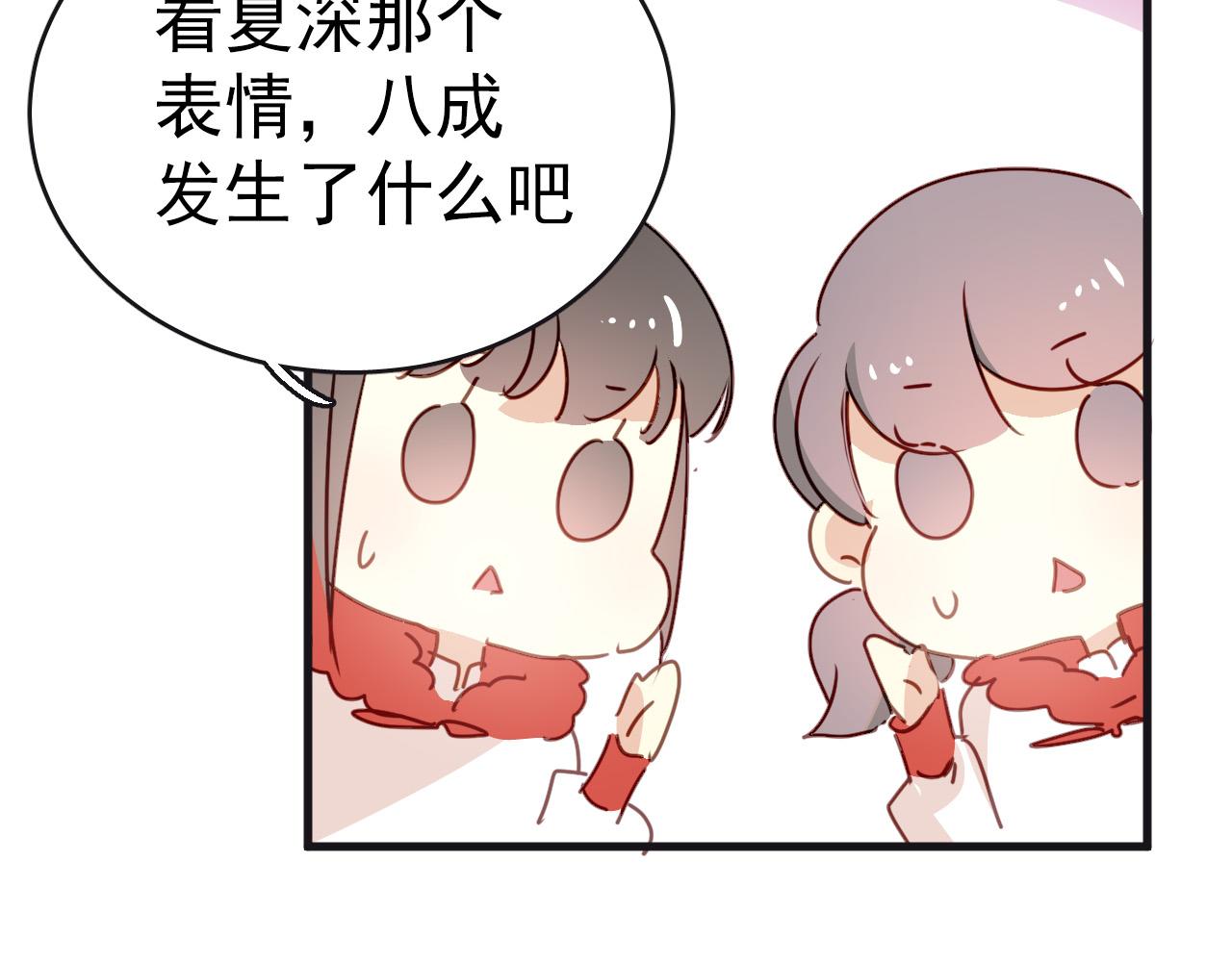 《美味的你》第33话 早恋被叫家长 第4页