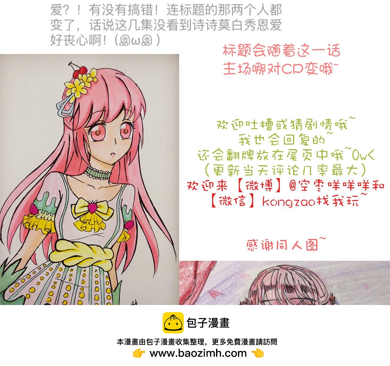 《美味的你》第33话 早恋被叫家长 第50页