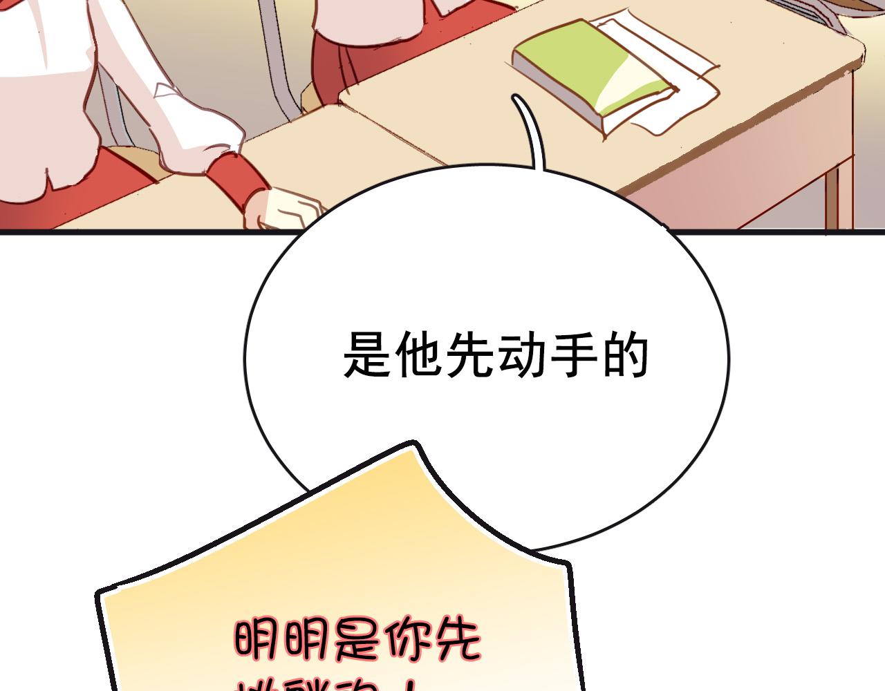 《美味的你》第33话 早恋被叫家长 第6页