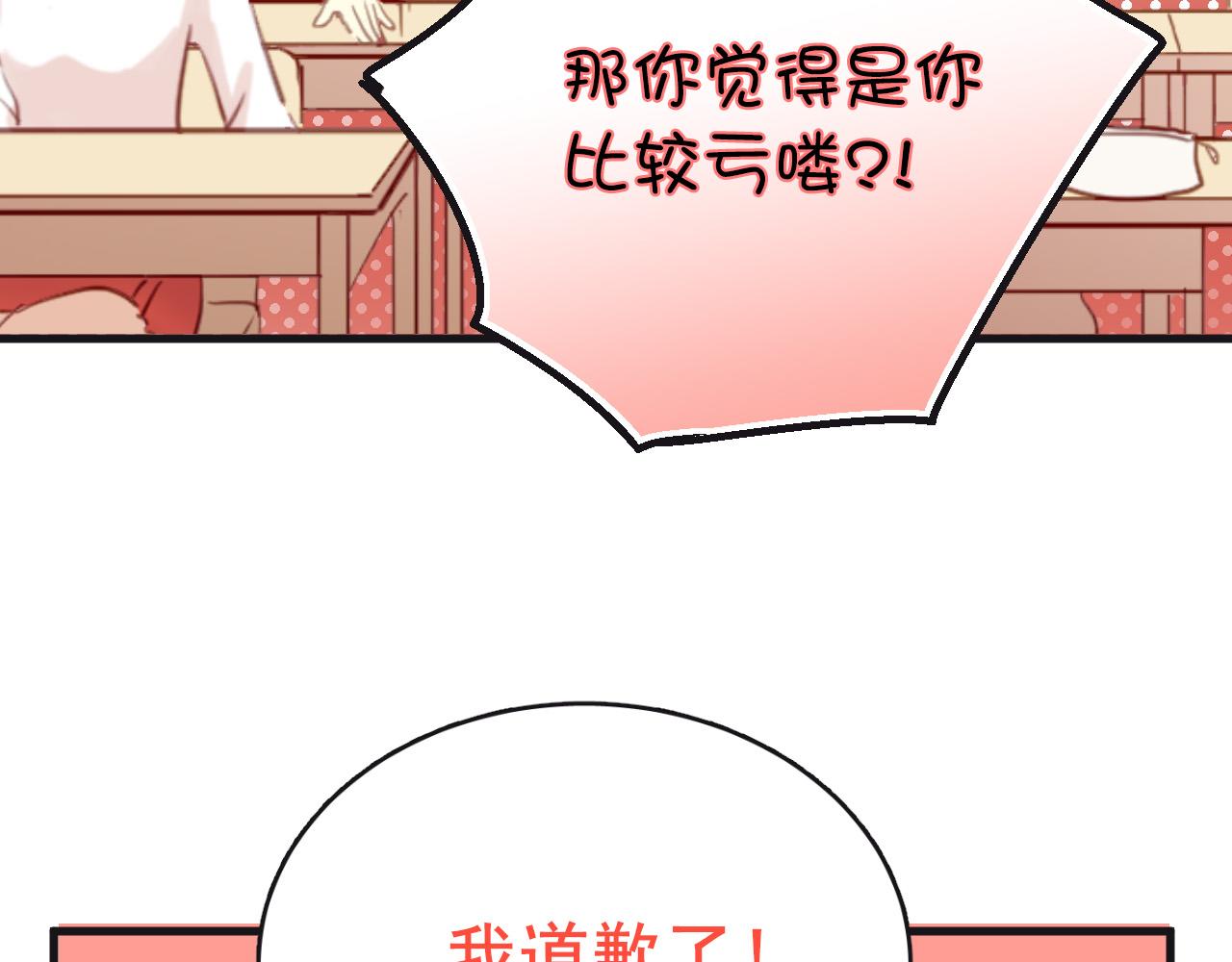 《美味的你》第33话 早恋被叫家长 第8页