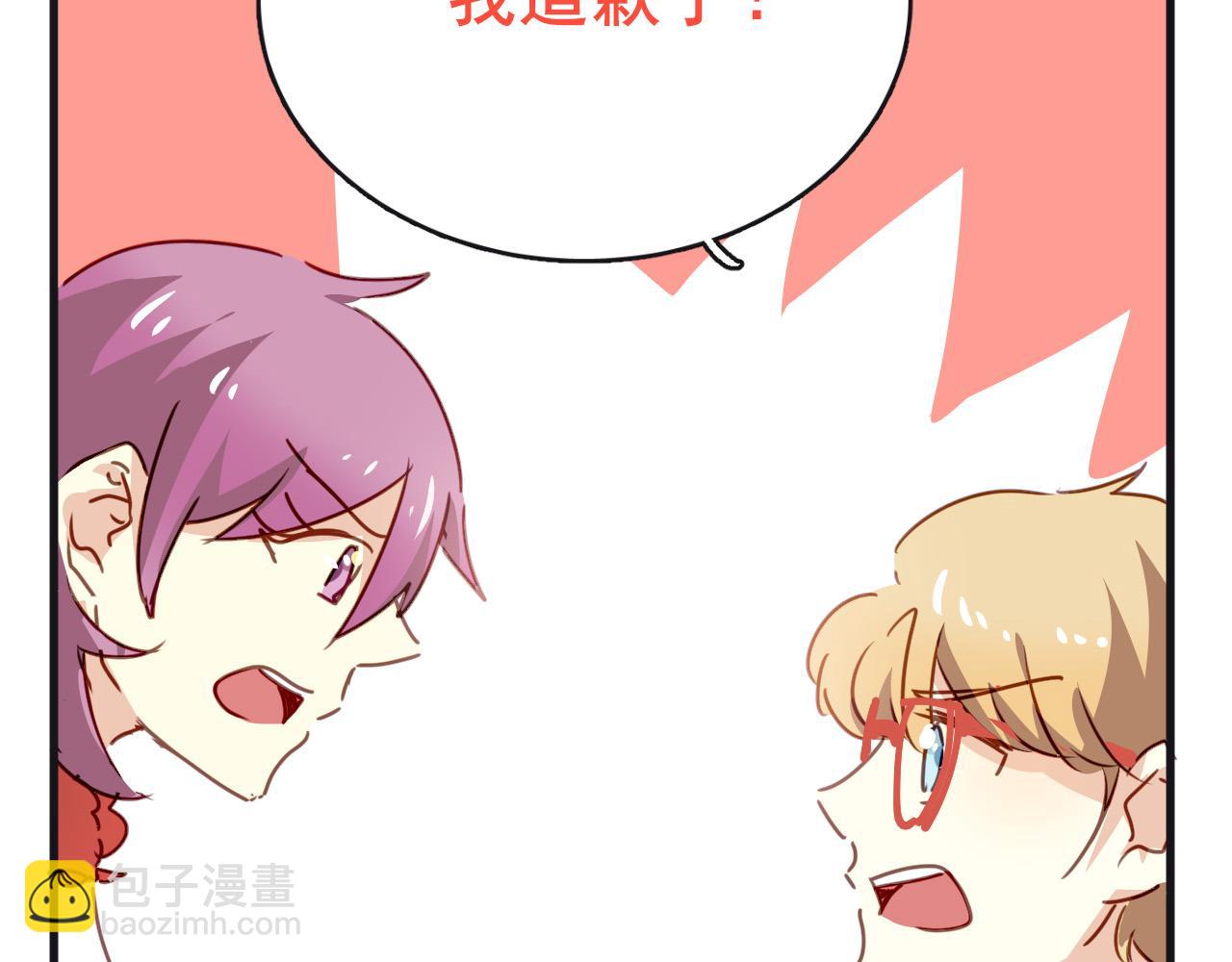 《美味的你》第33话 早恋被叫家长 第9页