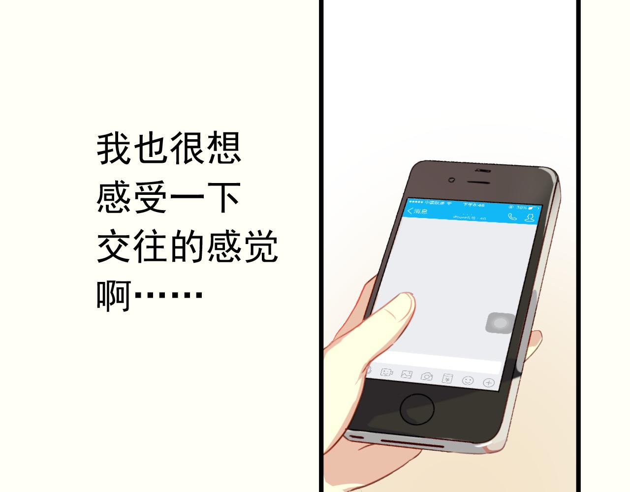 《美味的你》第36话 我才不可能喜欢你！ 第10页