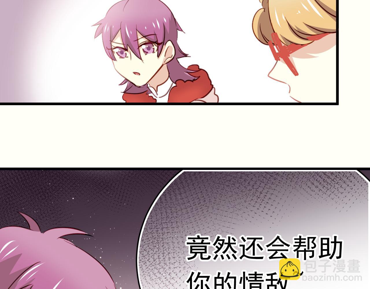 《美味的你》第36话 我才不可能喜欢你！ 第18页