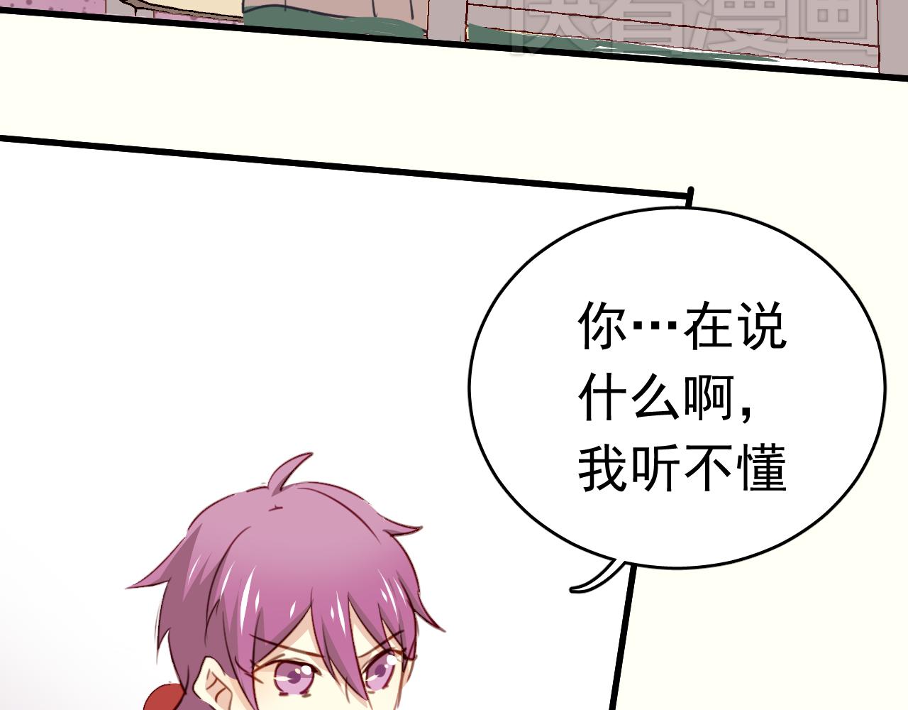 《美味的你》第36话 我才不可能喜欢你！ 第21页