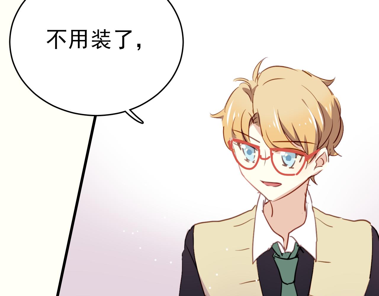 《美味的你》第36话 我才不可能喜欢你！ 第23页