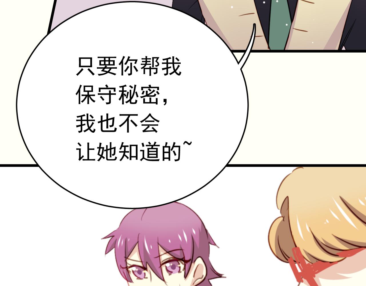 《美味的你》第36话 我才不可能喜欢你！ 第24页