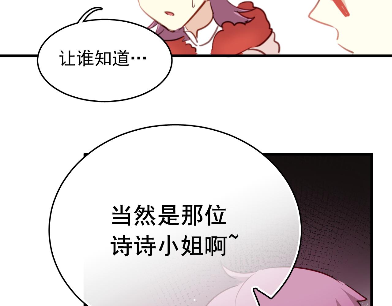 《美味的你》第36话 我才不可能喜欢你！ 第25页