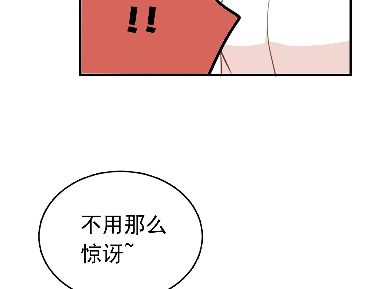 《美味的你》第36话 我才不可能喜欢你！ 第27页