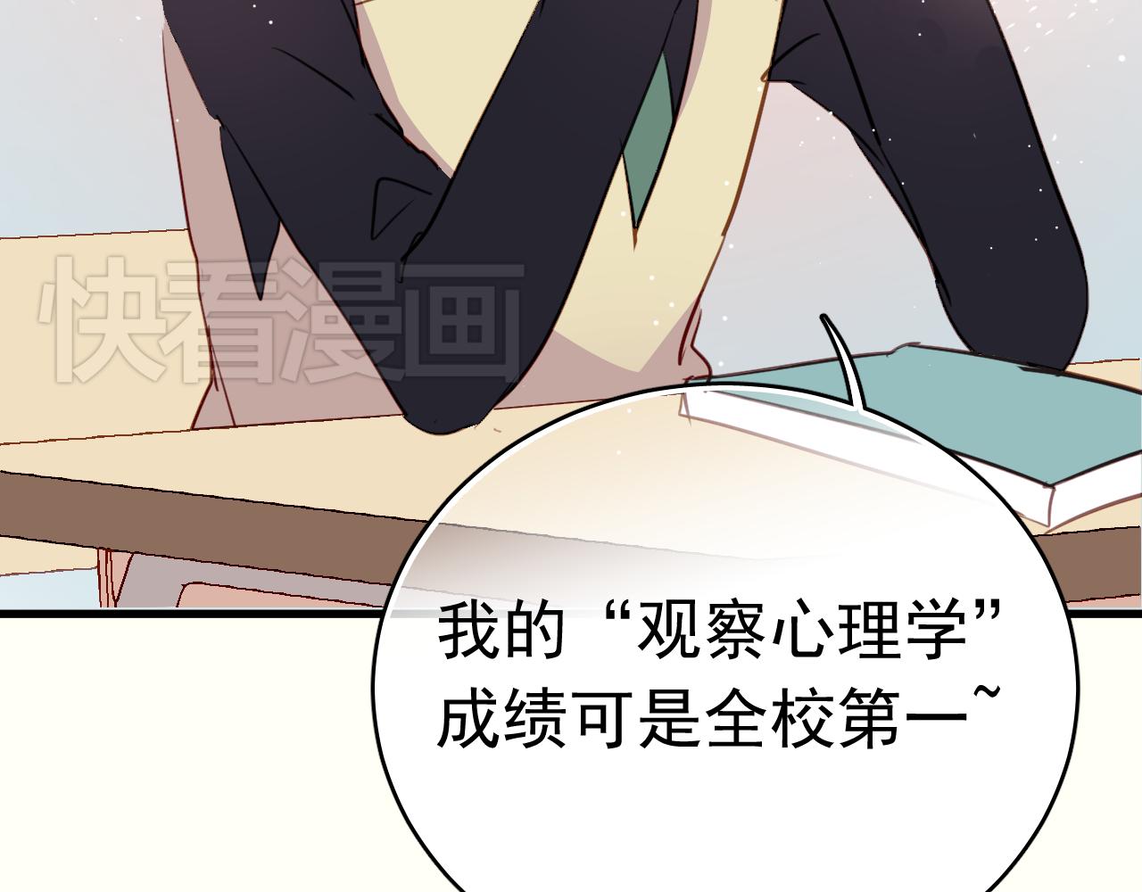 《美味的你》第36话 我才不可能喜欢你！ 第29页