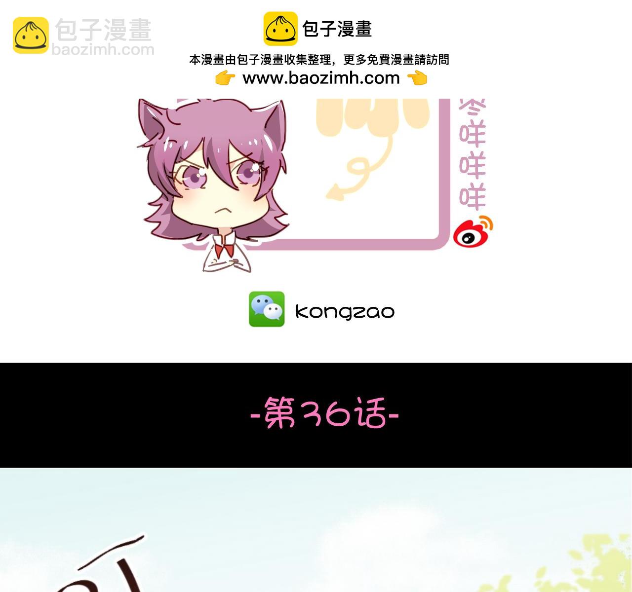 《美味的你》第36话 我才不可能喜欢你！ 第2页