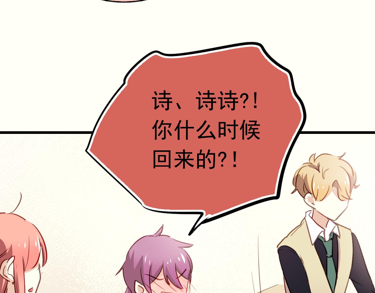 《美味的你》第36话 我才不可能喜欢你！ 第32页