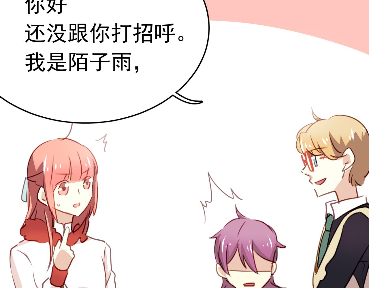 《美味的你》第36话 我才不可能喜欢你！ 第34页