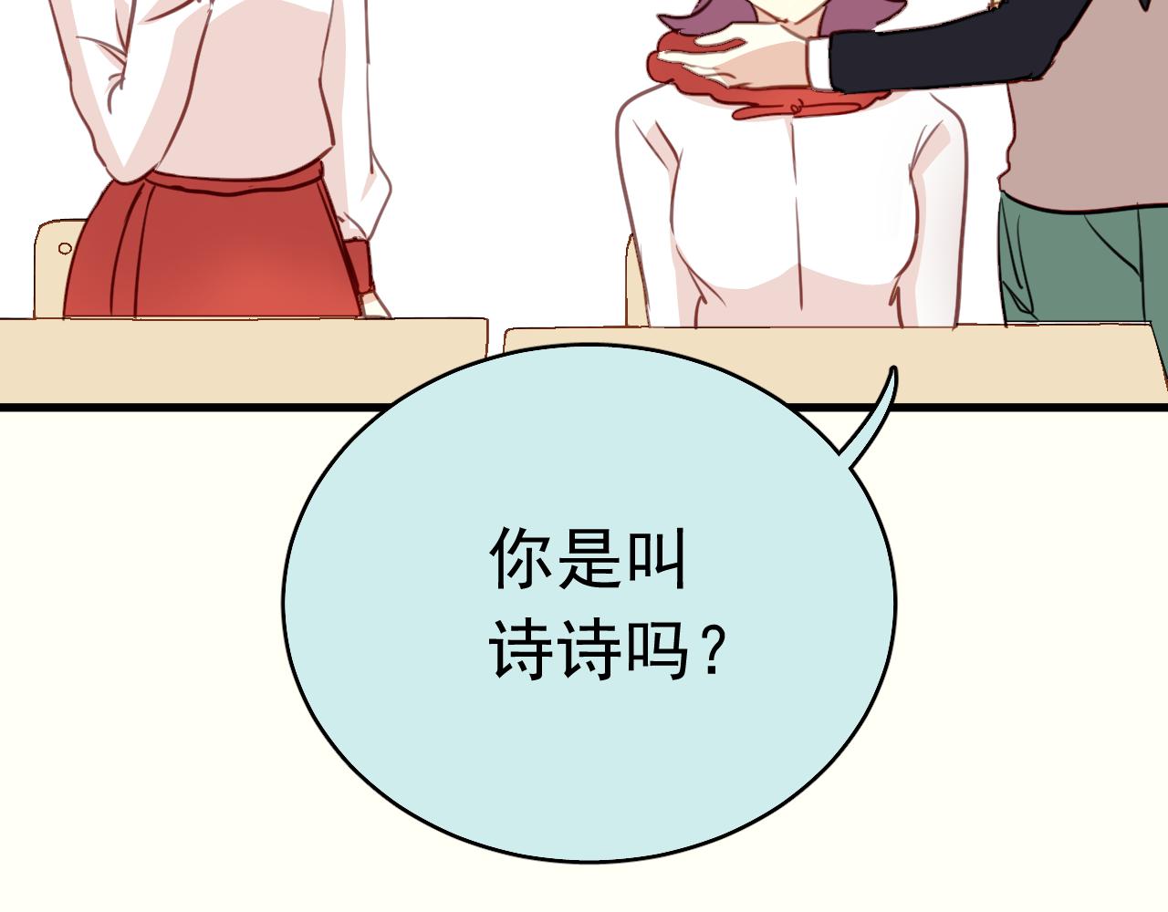 《美味的你》第36话 我才不可能喜欢你！ 第35页