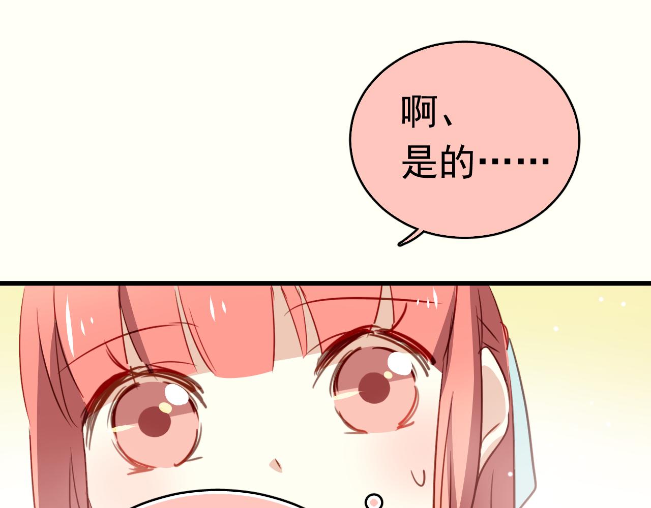 《美味的你》第36话 我才不可能喜欢你！ 第36页