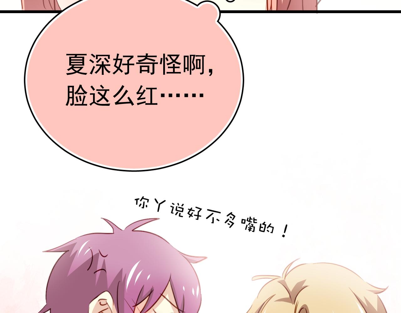 《美味的你》第36话 我才不可能喜欢你！ 第37页