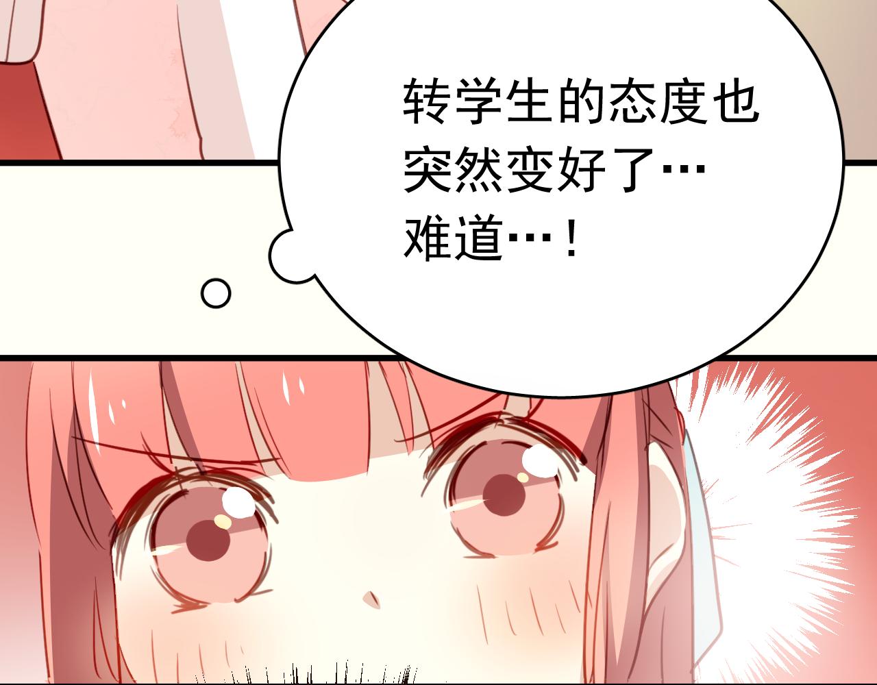 《美味的你》第36话 我才不可能喜欢你！ 第39页