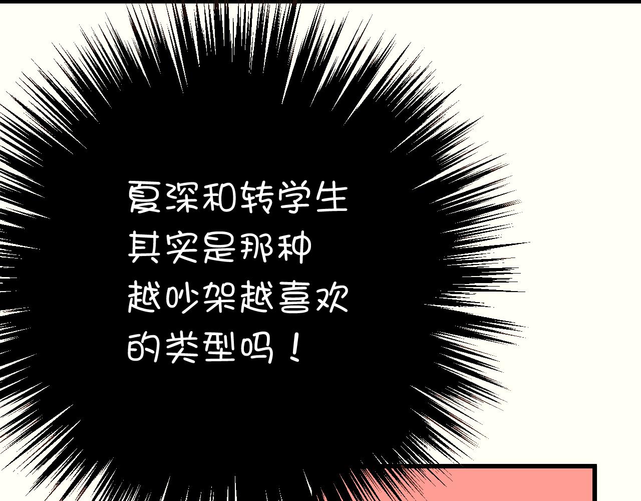 《美味的你》第36话 我才不可能喜欢你！ 第40页