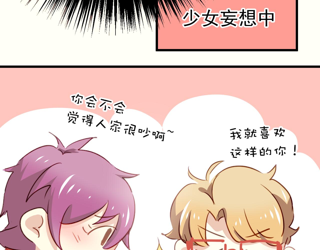 《美味的你》第36话 我才不可能喜欢你！ 第41页