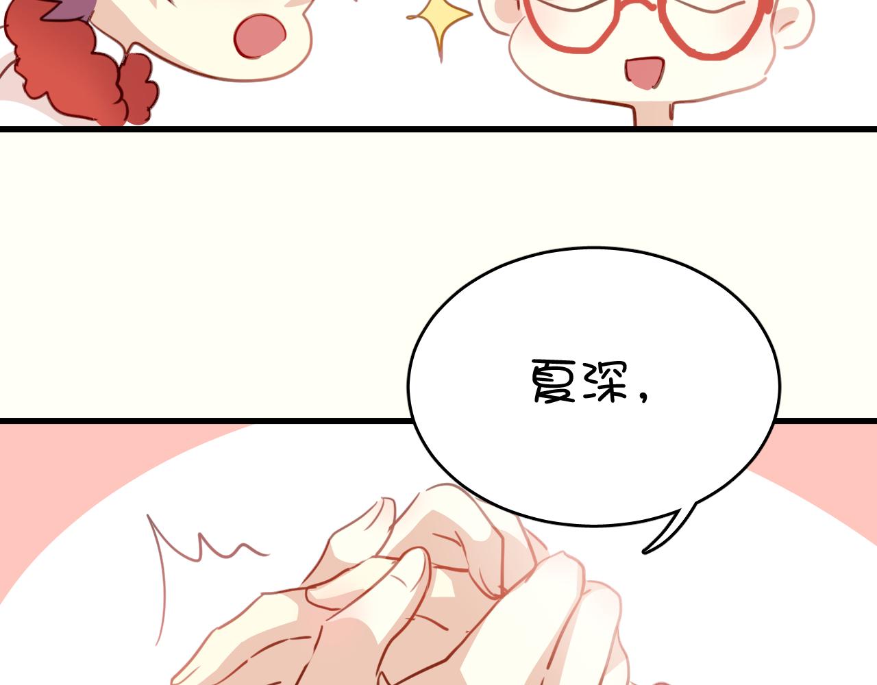《美味的你》第36话 我才不可能喜欢你！ 第42页