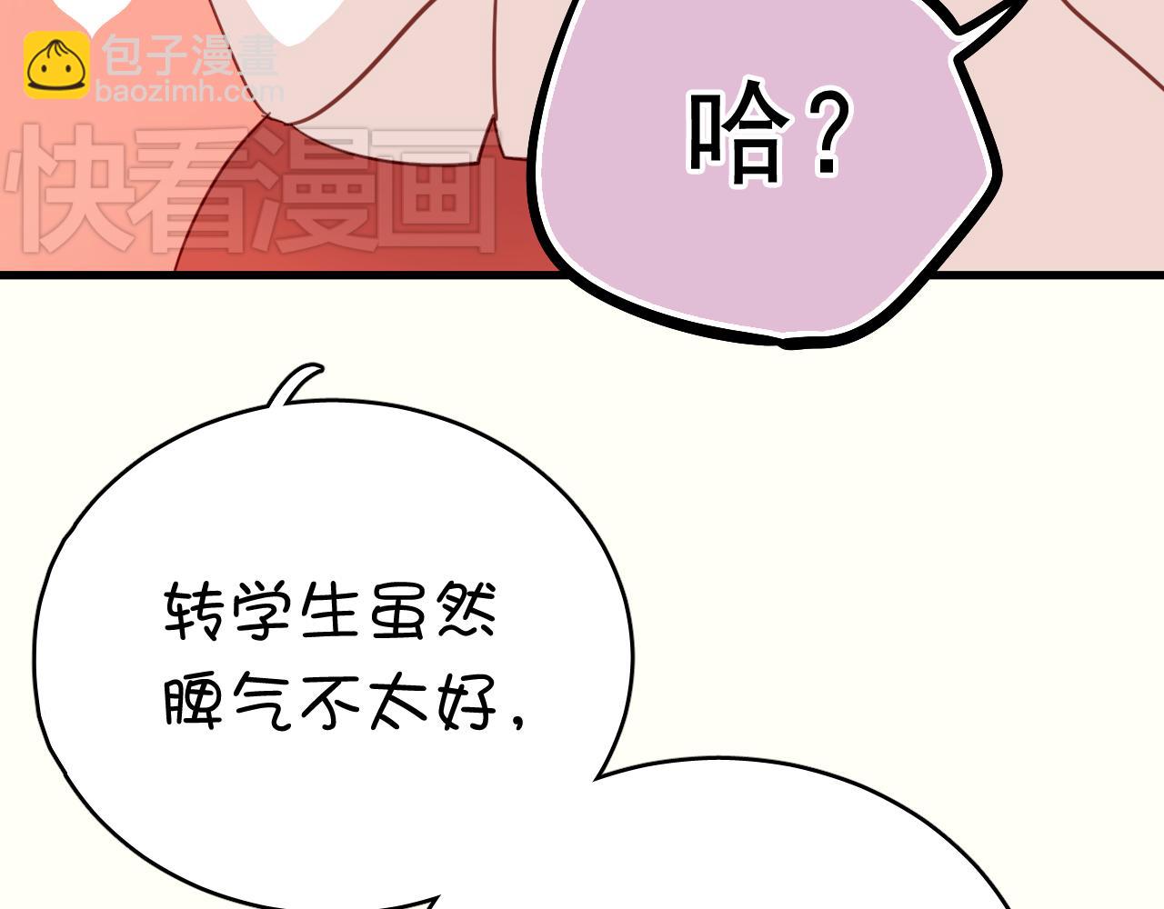 《美味的你》第36话 我才不可能喜欢你！ 第45页