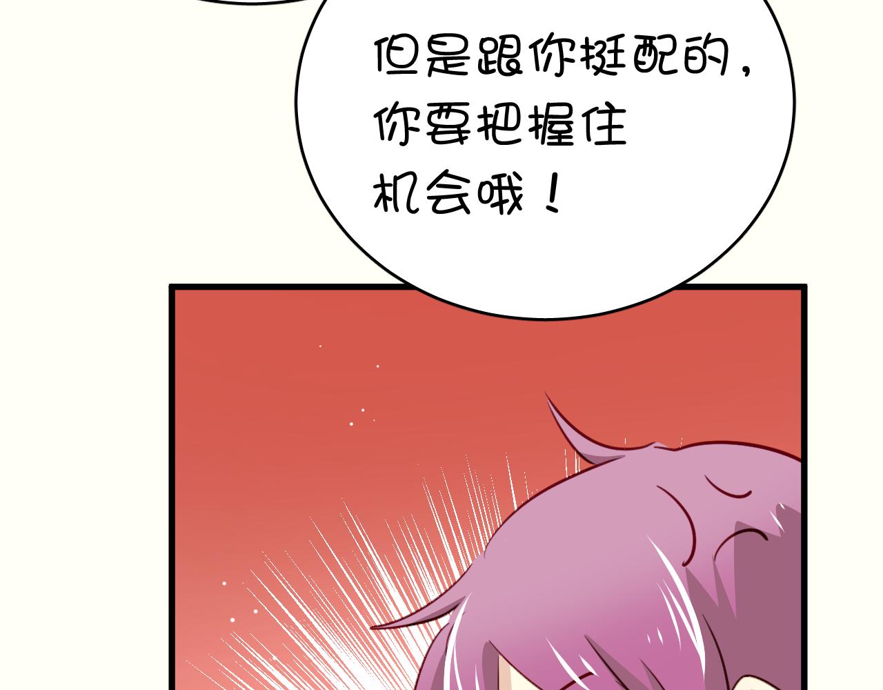 《美味的你》第36话 我才不可能喜欢你！ 第46页
