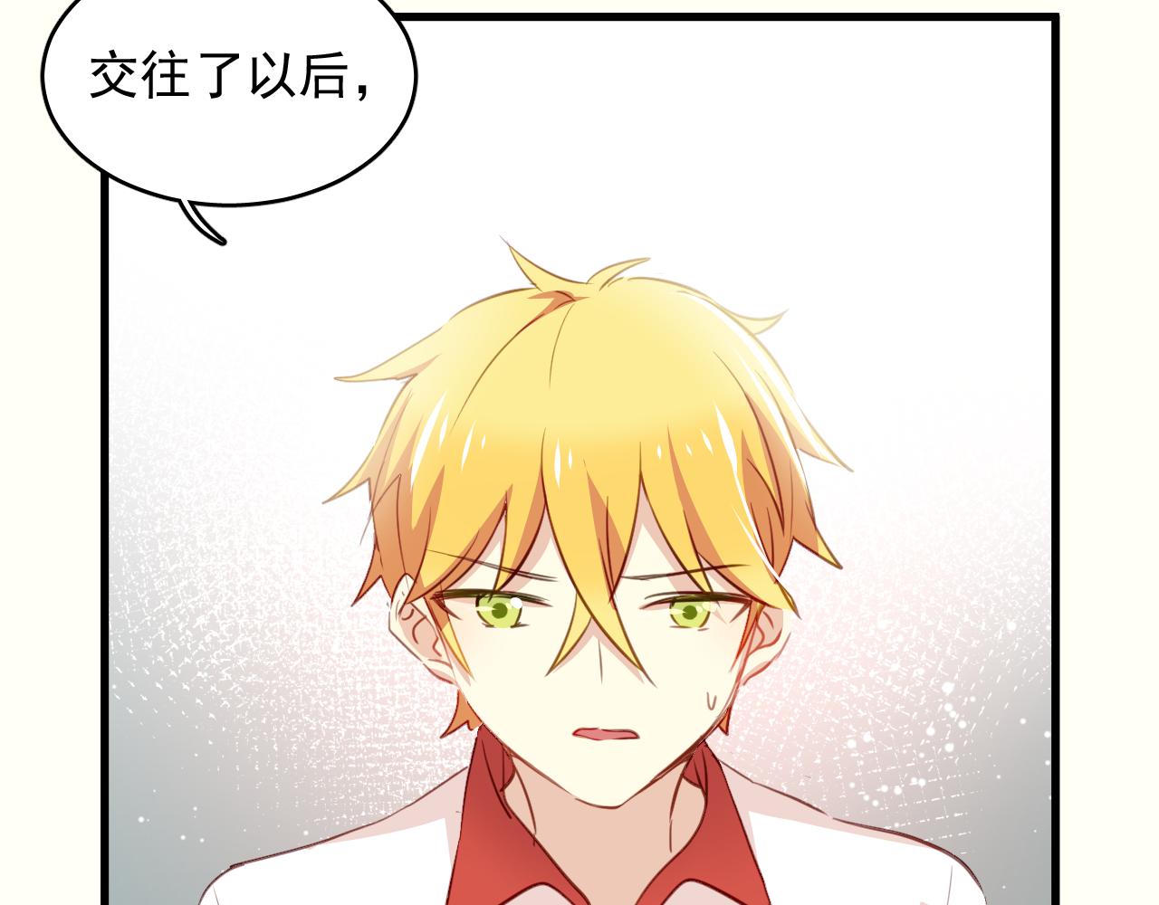 《美味的你》第36话 我才不可能喜欢你！ 第6页